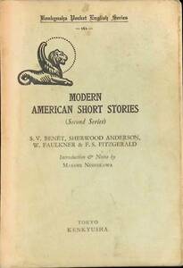 MODERN AMERICAN SHORT STORIES Second Series　現代アメリカ短編集-II　研究社　昭和36年11月5版　英語テキスト　YA230112Ｍ1