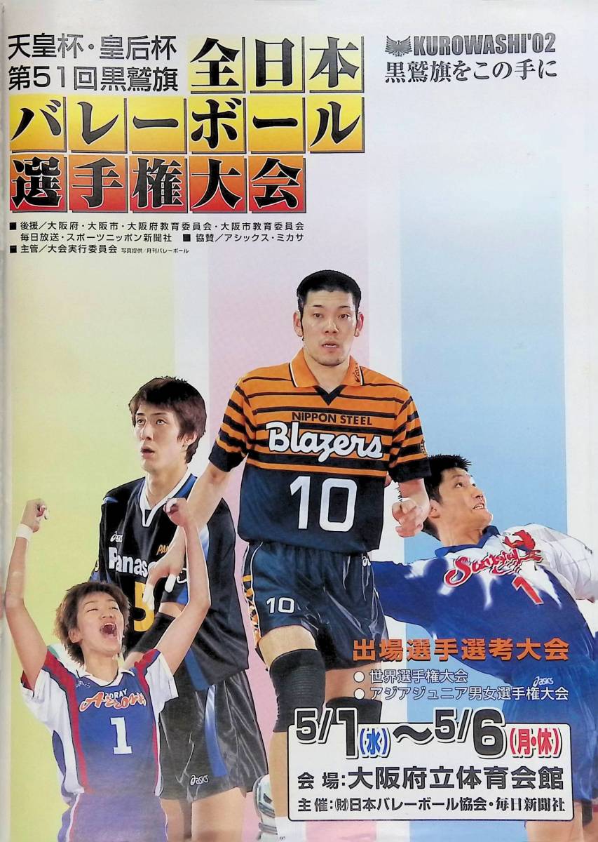 2023年最新】ヤフオク! -天皇 杯(本、雑誌)の中古品・新品・古本一覧
