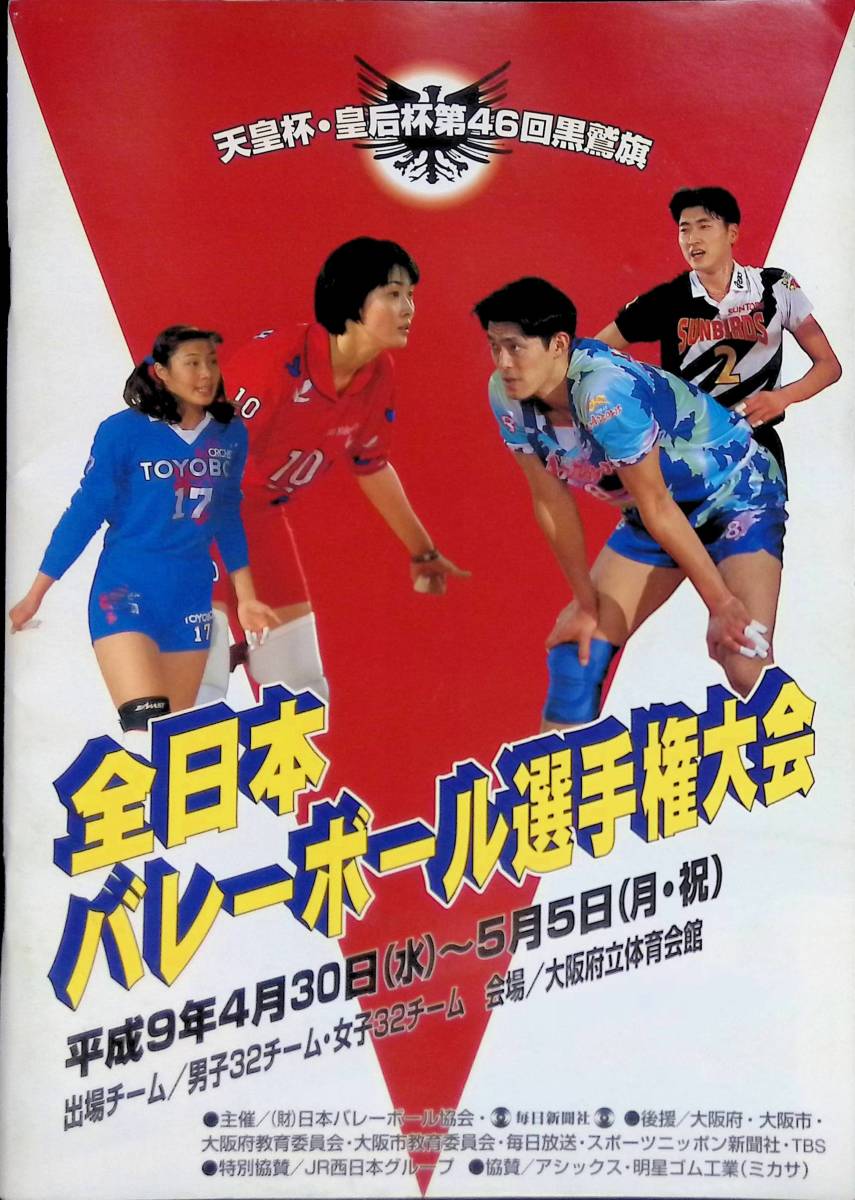 2023年最新】ヤフオク! -天皇 杯(本、雑誌)の中古品・新品・古本一覧