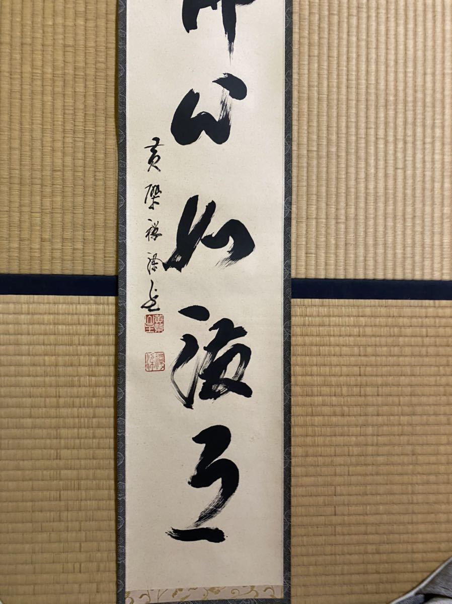 人気の雑貨がズラリ! 掛軸 模写 古筆 頼 山陽 掛け軸 骨董品 fawe.org