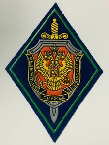 新品 未使用品 ロシア 連邦保安庁 FSB 国境軍 菱形袖章 ② 国境警備隊 ワッペン パッチ