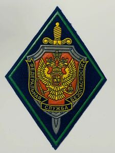 新品 未使用品 ロシア 連邦保安庁 FSB 国境軍 菱形袖章 ⑤ 国境警備隊 ワッペン パッチ