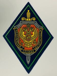 新品 未使用品 ロシア 連邦保安庁 FSB 国境軍 菱形袖章 ⑥ 国境警備隊 ワッペン パッチ