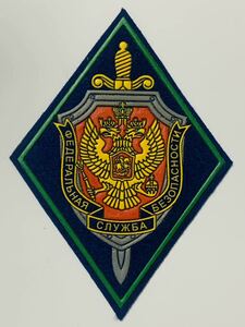 新品 未使用品 ロシア 連邦保安庁 FSB 国境軍 菱形袖章 ⑧ 国境警備隊 ワッペン パッチ