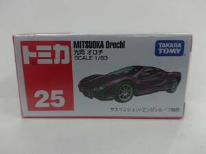 タカラトミー トミカ No. 25 光岡 オロチ 新品・未開封 ※説明文必読※