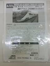 マイクロエース A-7370 京成新AE形 スカイライナー8両セット 中古・動作確認済※説明文必読※_画像6