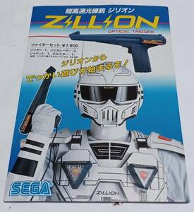 セガ　「超高速光線銃　ジリオン　ZILLION」　の　チラシ　当時物　SEGA　