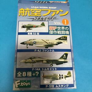 航空ファン　vol.1 メッサーシュミット　日本陸軍実用試験機　　 シークレット