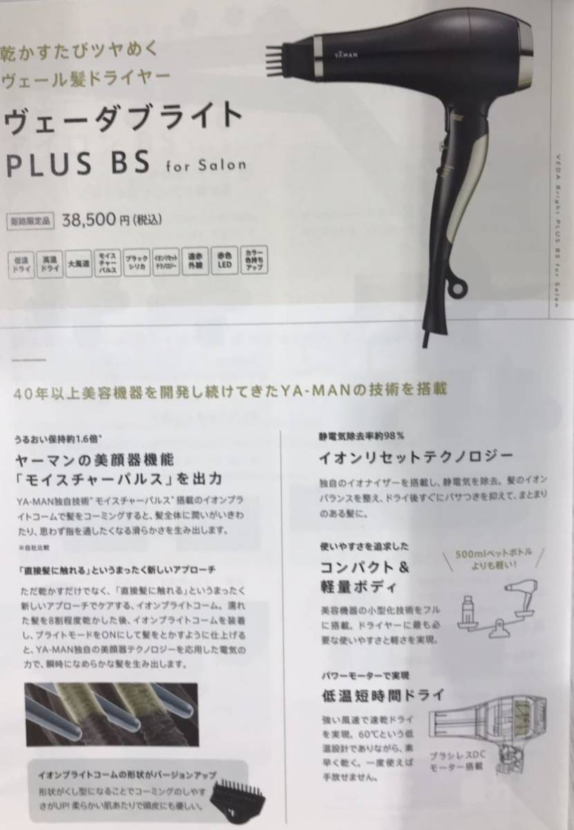 保証書付き】ヤーマンヴェーダブライトBS for salon neuroid.uprrp.edu