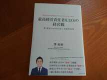 「最高経営責任者(CEO)の経営観」澤 拓磨_画像1