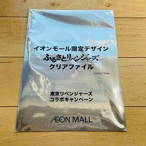 クリアファイル ふるさとリベンジャーズ【埼玉県】新品未開封