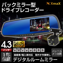 1円-前後2カメラ ミラー型 ドライブレコーダー SDカード32GB付 4.3インチ 高画質1080P 防犯カメラ/駐車監視/動体検知/緊急録画/Gセンサー_画像1