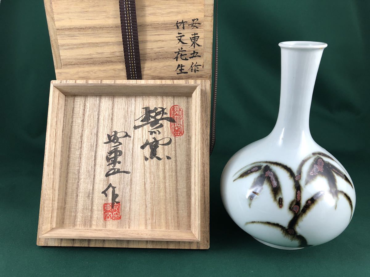 2023年最新】ヤフオク! -安東五作の中古品・新品・未使用品一覧