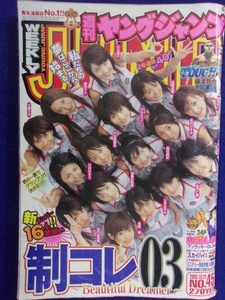 3147 ヤングジャンプ 2003年No.45 制コレ(戸田恵梨香/川村ゆきえ 他）