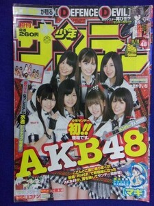 3156 ★グラビアのみ★サンデー 2009年No.48 AKB48(小嶋陽菜/前田敦子/渡辺麻友他) ★送料【グラビアのみ】何冊でも150円★