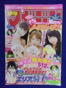 3157 ★グラビアのみ★マガジン 2012年No.17 ノースリーブス ★送料【グラビアのみ】何冊でも150円★