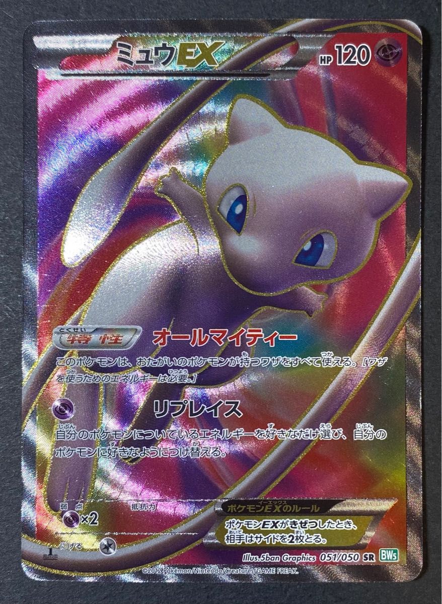 ミュウツー ミュウex sr ミュウex セット