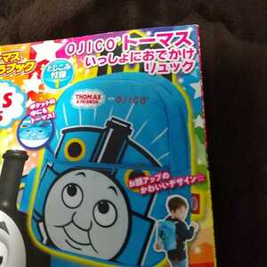 きかんしゃトーマス 雑誌付録 OJICO トーマス いっしょにおでかけリュック 未使用品