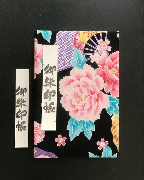 1035, 御朱印帳 夜桜牡丹 浴衣用生地使用 11山 46ページ