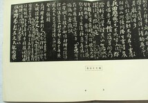 書跡名品叢刊34　唐　顔眞卿　三稿_画像4