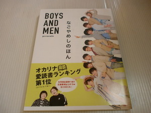 BOYS AND MEN なごやめしのほん