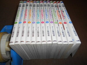 小林さんちのメイドラゴン　全13巻セット　クール教信者