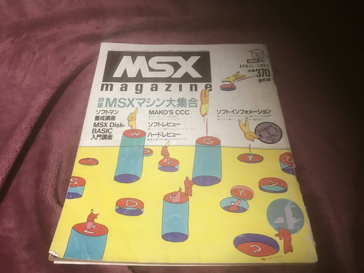 MSX関連雑誌5冊(おまけ有り) 本 コンピュータ/IT guide-ecoles.be