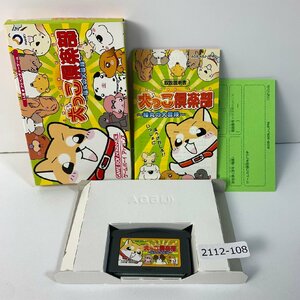 GBA 犬っこ倶楽部~福丸の大冒険~ 【動作確認済】 【全国一律送料500円】【即日発送】/ 2112-108