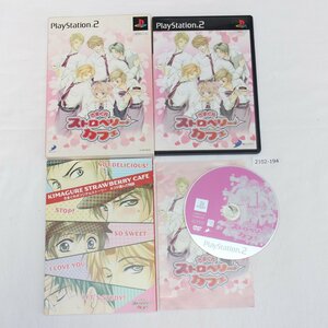 PS2 きまぐれストロベリーカフェ 【動作確認済】 【全国一律送料500円】【即日発送】/ 2102-194