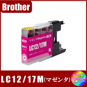 LC12/17M ブラザー Brother LC12/17 互換インク マゼンタ 単品販売 メール便発送