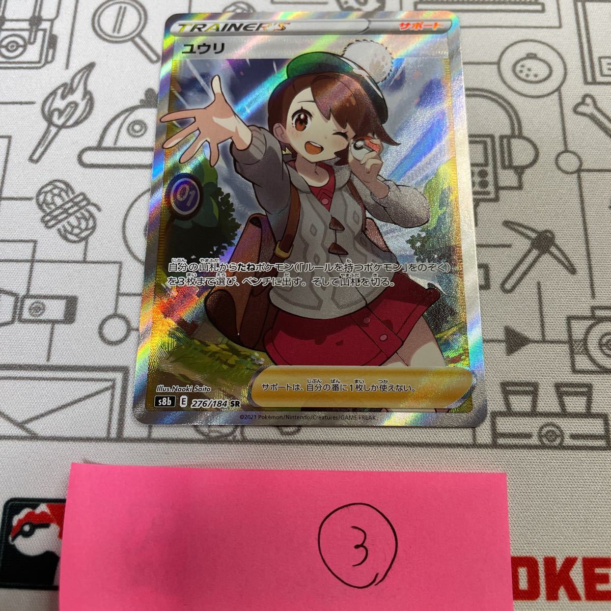 ヤフオク! -「ユウリ sr 横線なし」の落札相場・落札価格 ヤフオク! -「ユウリ sr 横線なし」の落札相場・落札価格