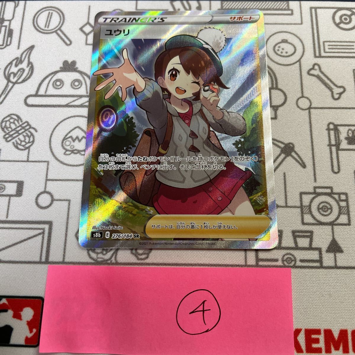 ヤフオク! -「ユウリ sr 横線なし」の落札相場・落札価格 ヤフオク! -「ユウリ sr 横線なし」の落札相場・落札価格