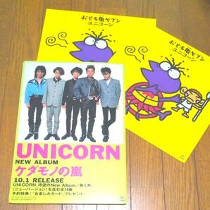 UNICORN ポスター(パネル)