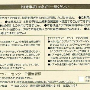 ★即決あり リロクラブ クラブオフ アライアンス 宿泊補助券1,000円 2023年3月31日まで★の画像2