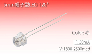 5mm帽子型LED 赤 2500mcd (10本) 5Φ 拡散型 自作テールランプ製作 改造に 30mA 代引き可