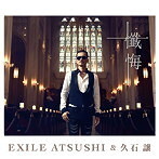 【中古】懺悔 / EXILE ATSUSHI & 久石譲 c13222【中古CDS】