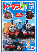 【中古】きかんしゃトーマス 新TVシリーズ 第11シリーズ 3 【訳あり】d859【レンタル専用DVD】