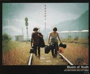 【中古】ラストツアー～約束の場所へ～ / Bluem of Youth c13189【中古CDS】