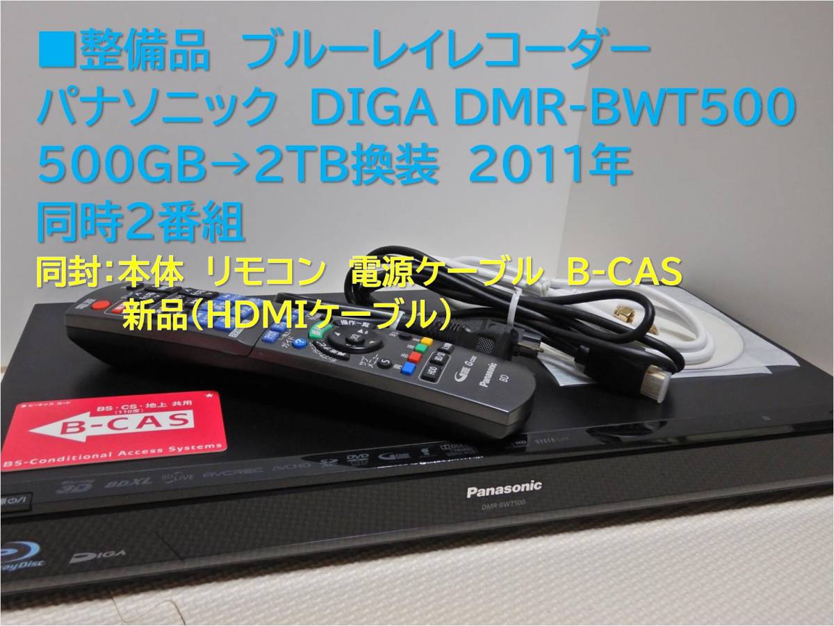 すぐ使える Panasonic ブルーレイ DIGA DMR-BWT500-K-