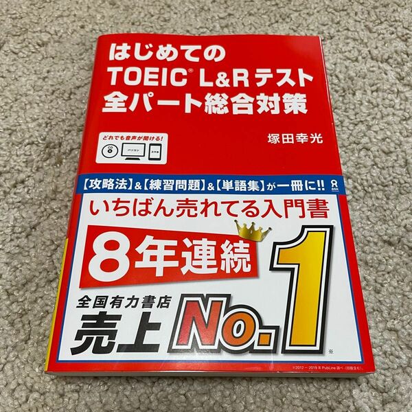 TOEIC 参考書 過去問