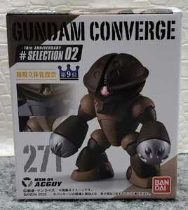 T6/ FW GUNDAM CONVERGE ガンダムコンバージ 10周年 ♯SELECTION 02 271 アッガイ MSM-04 ACGUY ①-②