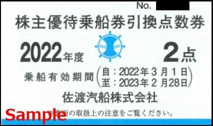 ヤフオク! -「佐渡汽船株主優待券」の落札相場・落札価格