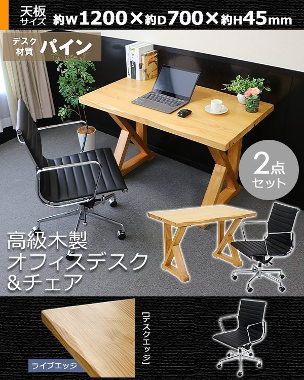 送料無料 オフィスデスク オフィスチェア 2点セット ストレートエッジ ...