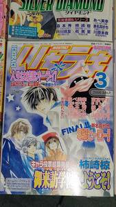 ■■雑誌■いち＊ラキ　2006年3月号■冬水社■■