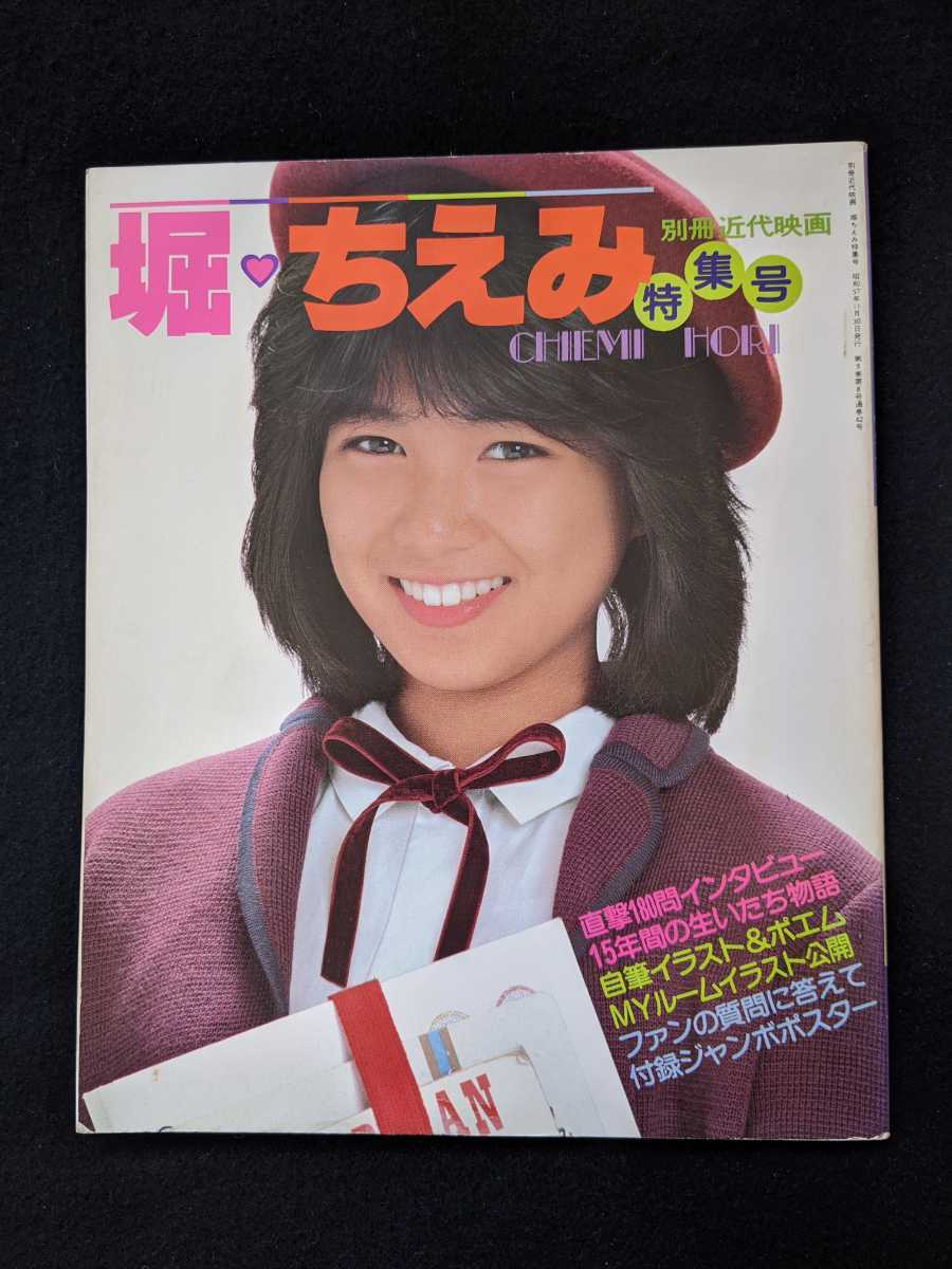 2023年最新】ヤフオク! -堀ちえみ写真集の中古品・新品・未使用品一覧