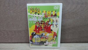 【DVD】Hello! Project 童謡映像集 ～ポンキッキーズ21～