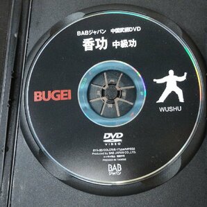 【DVD/ディスクのみ】BABジャパン 中国武術DVD 香功 中級功の画像1