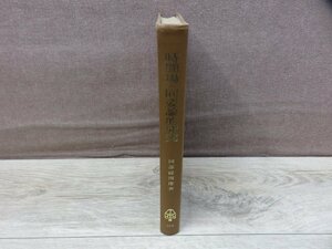 ≪中古≫時間場の同姿論的研究　阿部孫四郎　社会心理教育学研究所 1968年