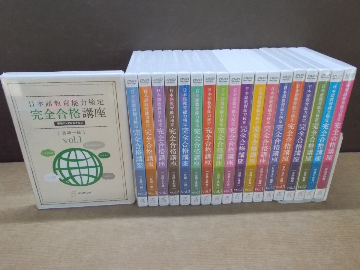 ヤフオク! -日本語教育能力検定完全合格講座の中古品・新品・未使用品一覧