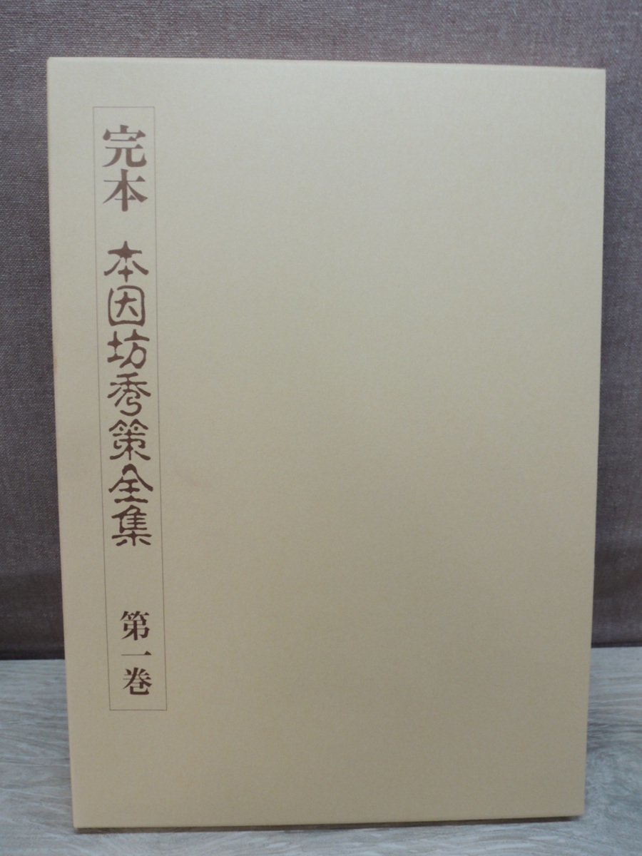 海外輸入】 本因坊丈和全集 ecousarecycling.com